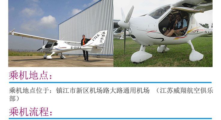 CTLS飛行體驗(yàn)之旅_10.gif