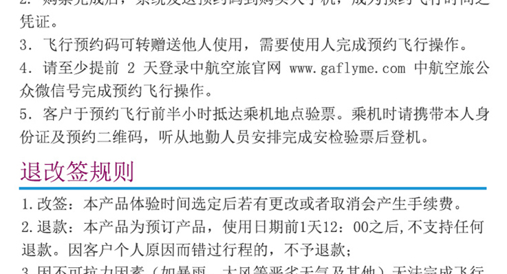 CTLS飛行體驗(yàn)之旅_13.gif