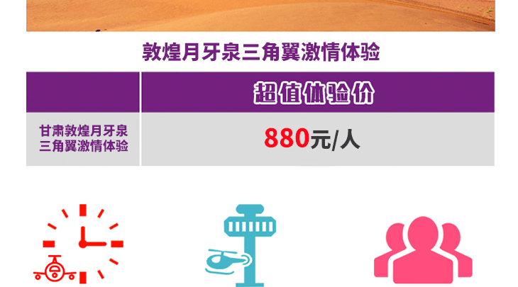 甘肅敦煌月牙泉?jiǎng)恿慵で轶w驗(yàn)_副本_02.gif