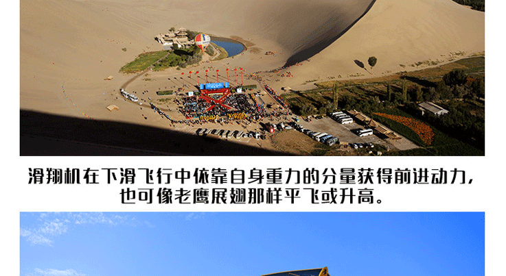 【飛行體驗(yàn)】敦煌月牙泉－動(dòng)力三角翼豪華游覽_副本_11.gif