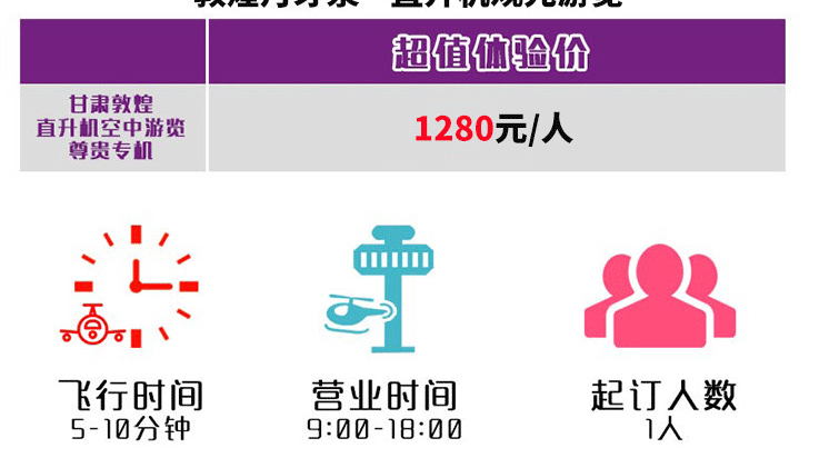 敦煌月牙泉—直升機觀光游覽_02.gif
