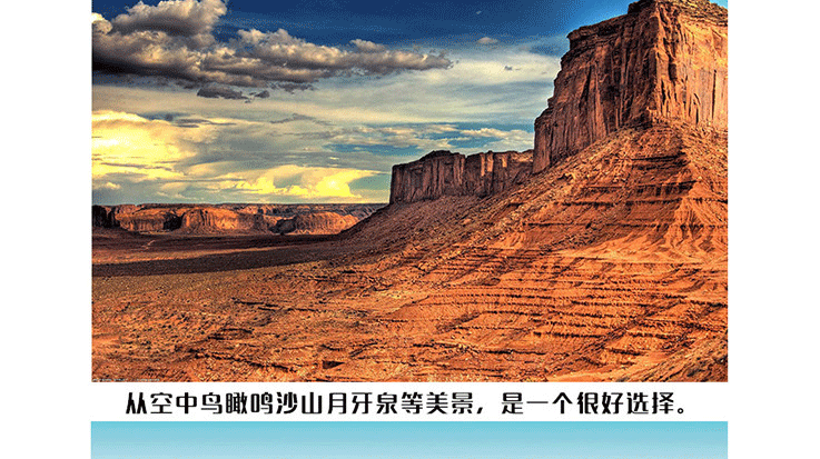 敦煌月牙泉—直升機觀光游覽_04.gif