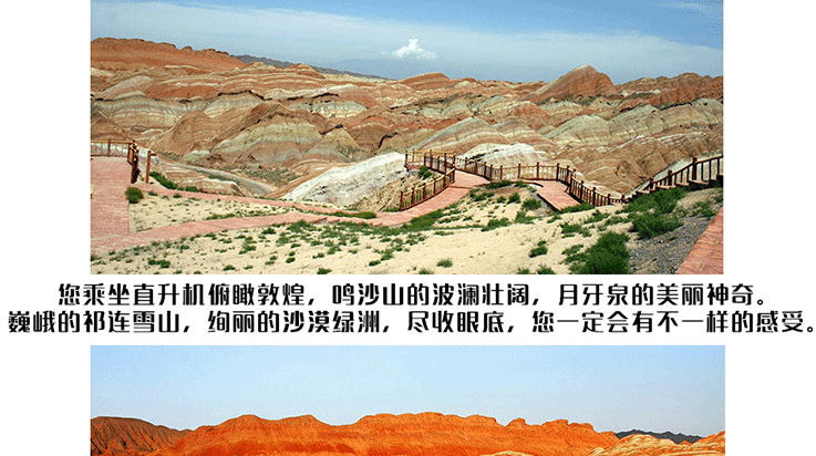 敦煌月牙泉—直升機觀光游覽_06.gif