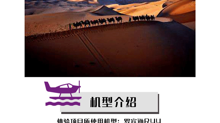 敦煌月牙泉—直升機觀光游覽_08.gif