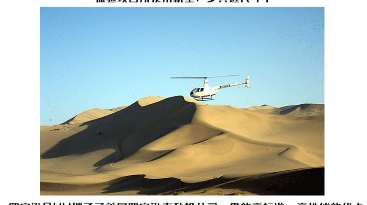 敦煌月牙泉—直升機觀光游覽_09.gif