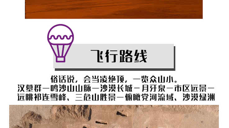 敦煌月牙泉—直升機觀光游覽_12.gif