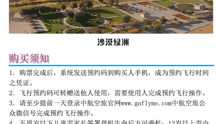 敦煌月牙泉—直升機觀光游覽_22.gif