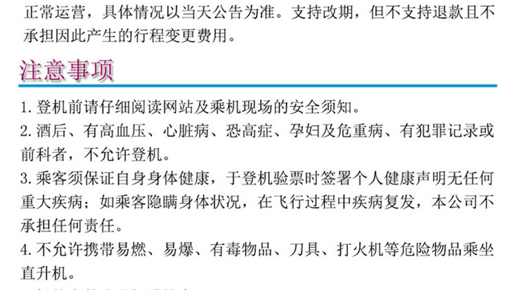 敦煌月牙泉—直升機觀光游覽_24.gif