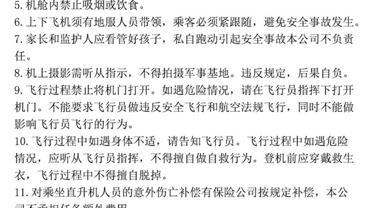 敦煌月牙泉—直升機觀光游覽_25.gif