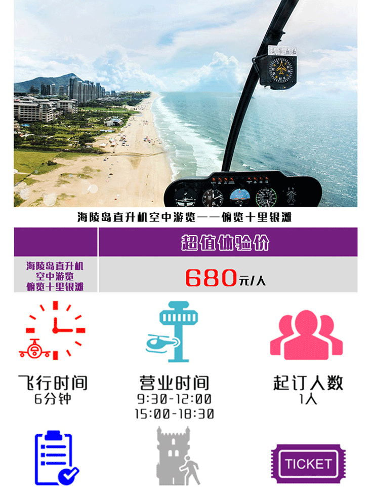 海陵島直升機空中游覽—俯覽十里銀灘_01.gif