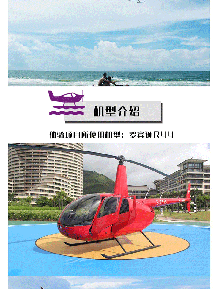 海陵島直升機空中游覽—俯覽十里銀灘_03.gif