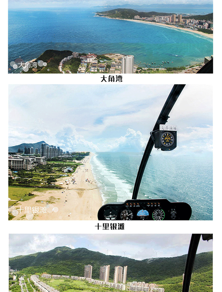 海陵島直升機空中游覽—俯覽十里銀灘_06.gif