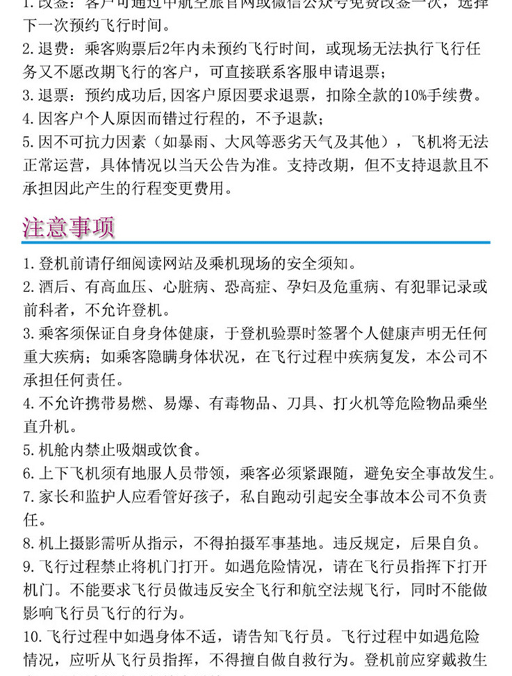海陵島直升機空中游覽—俯覽十里銀灘_09.gif