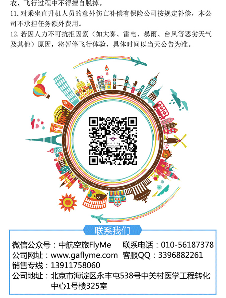 海陵島直升機空中游覽—俯覽十里銀灘_10.gif