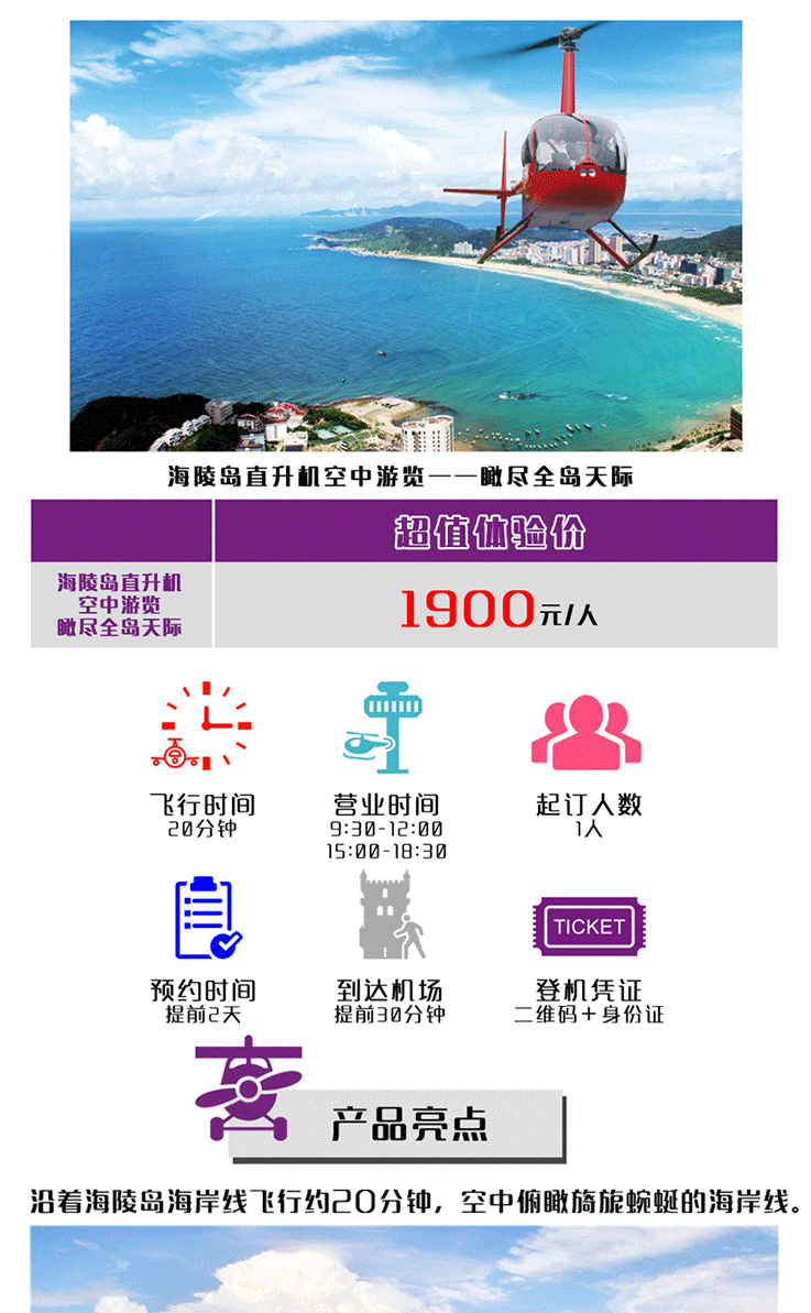 海陵島直升機空中游覽—瞰盡全島天際_01.gif