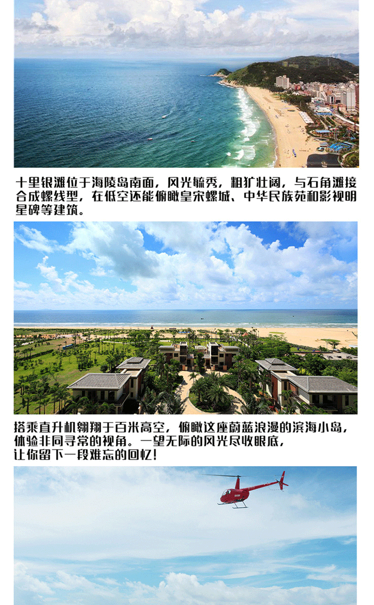 海陵島直升機空中游覽—瞰盡全島天際_02.gif