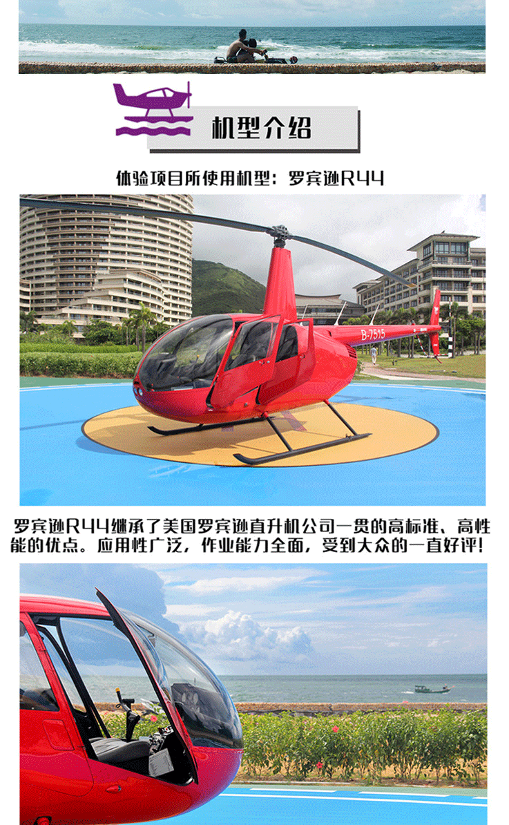海陵島直升機空中游覽—瞰盡全島天際_03.gif