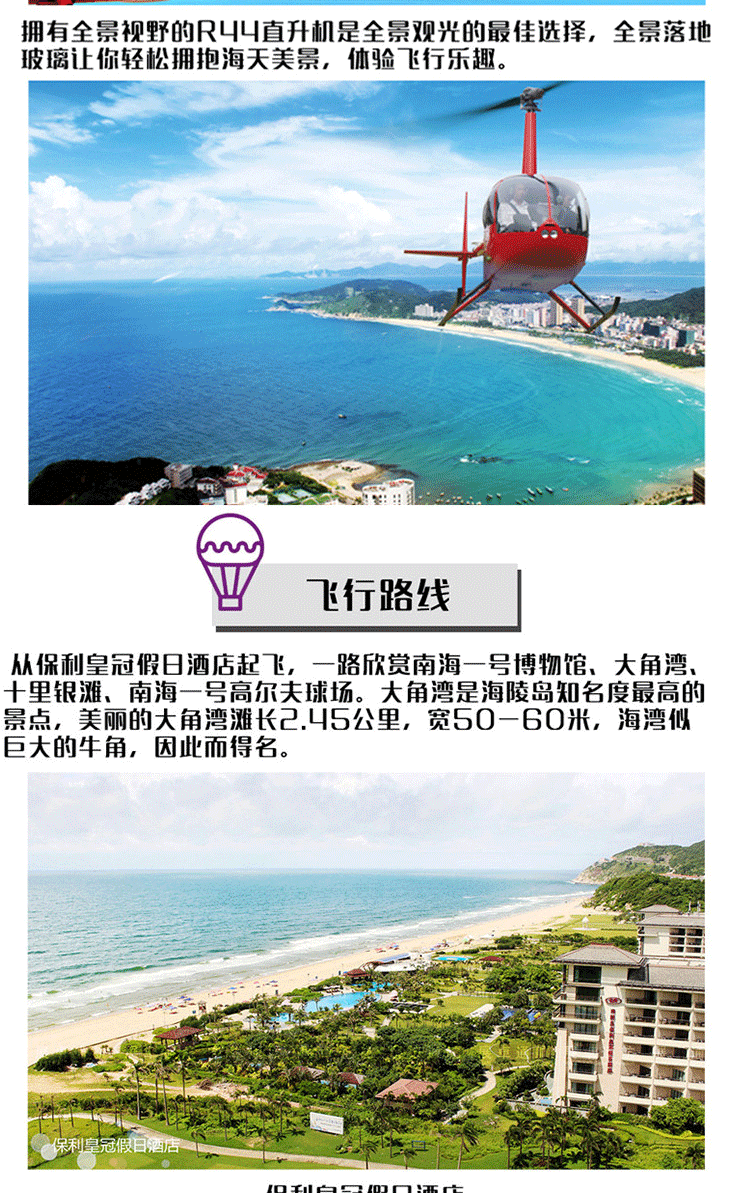 海陵島直升機空中游覽—瞰盡全島天際_04.gif