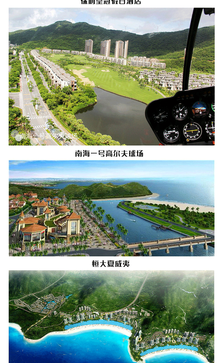 海陵島直升機空中游覽—瞰盡全島天際_05.gif