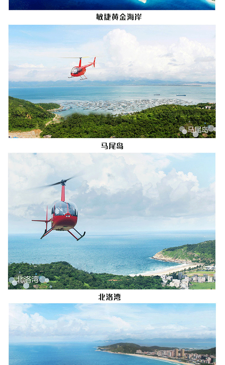 海陵島直升機空中游覽—瞰盡全島天際_06.gif