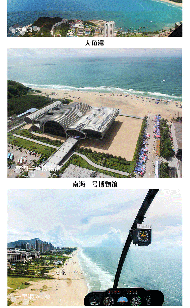 海陵島直升機空中游覽—瞰盡全島天際_07.gif