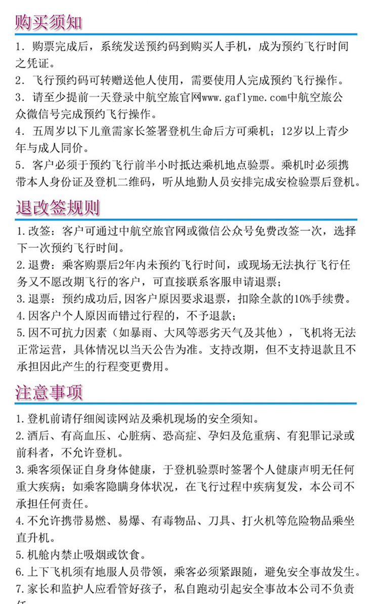 海陵島直升機空中游覽—瞰盡全島天際_09.gif