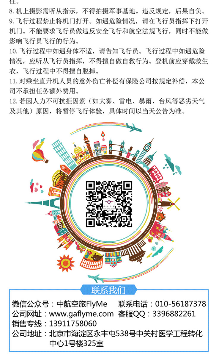 海陵島直升機空中游覽—瞰盡全島天際_10.gif