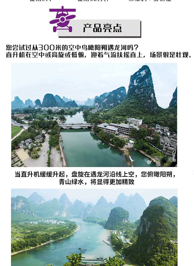 陽朔直升機(jī)空中游覽—遇龍河精華飛_02.gif