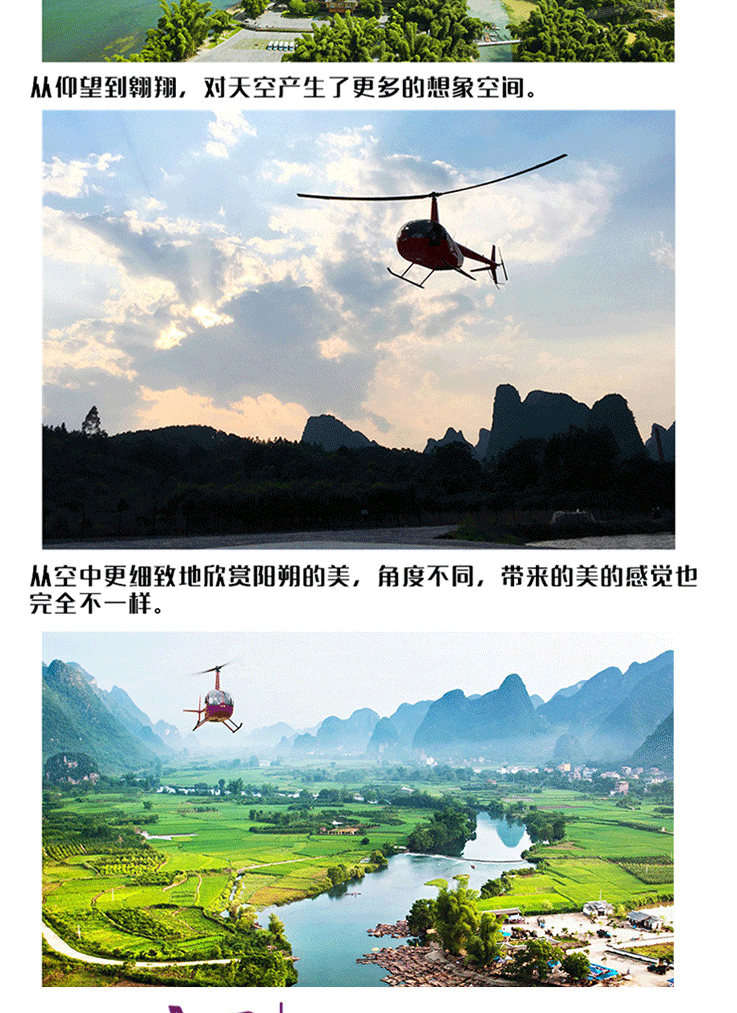 陽朔直升機(jī)空中游覽—遇龍河精華飛_03.gif