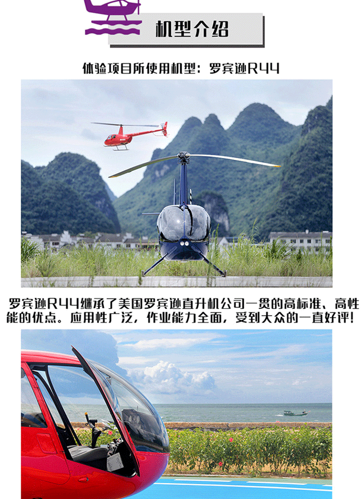 陽朔直升機(jī)空中游覽—遇龍河精華飛_04.gif