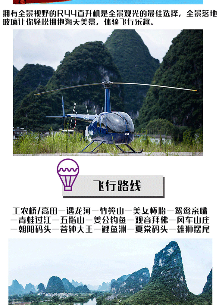 陽朔直升機(jī)空中游覽—遇龍河精華飛_05.gif