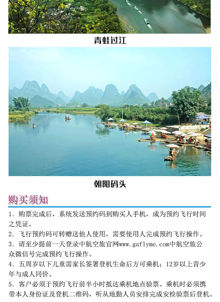 陽朔直升機(jī)空中游覽—遇龍河精華飛_08.gif