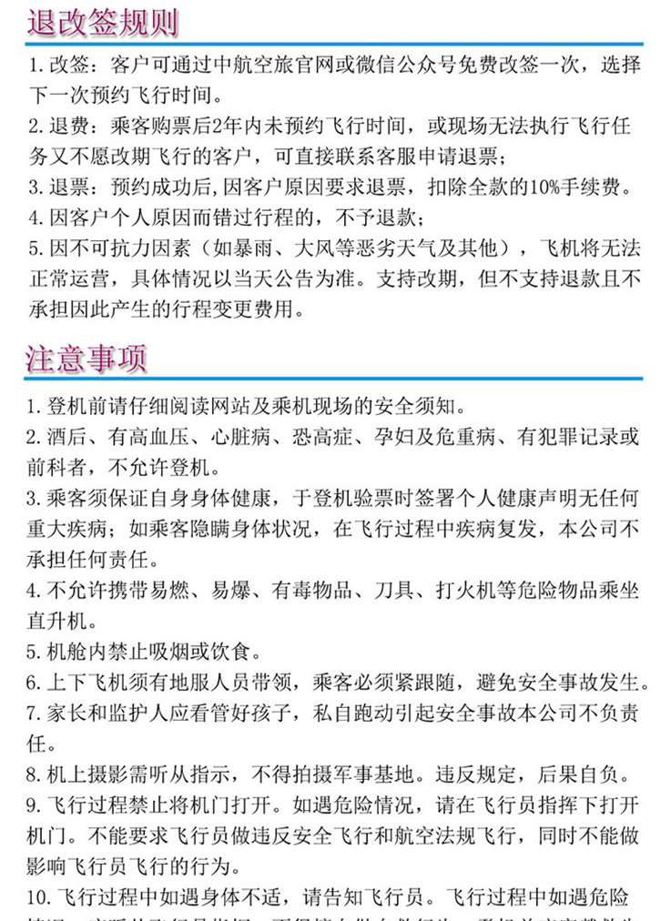 陽朔直升機(jī)空中游覽—遇龍河精華飛_09.gif