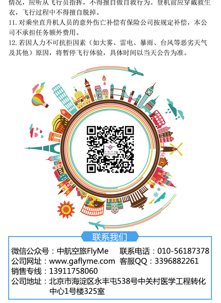 陽朔直升機(jī)空中游覽—遇龍河精華飛_10.gif