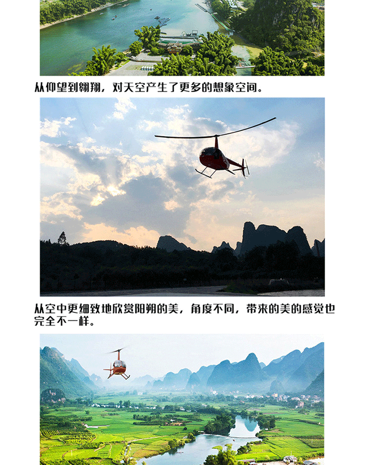 陽朔直升機(jī)空中游覽—十里畫廊超值飛_03.gif