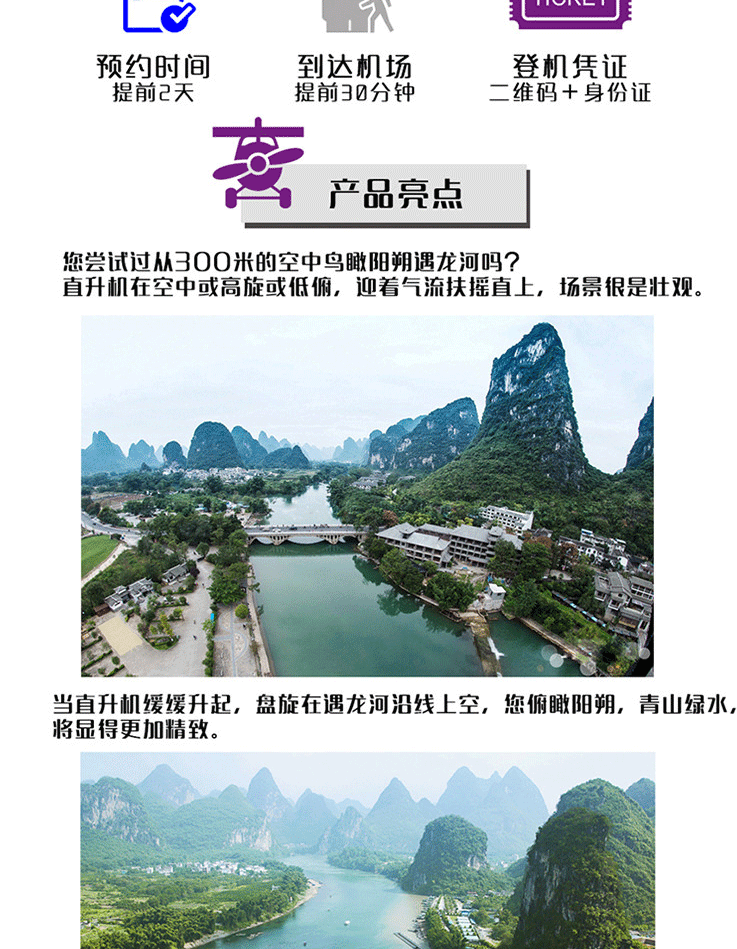 陽(yáng)朔直升機(jī)空中游覽—漓江豪華飛_02.gif