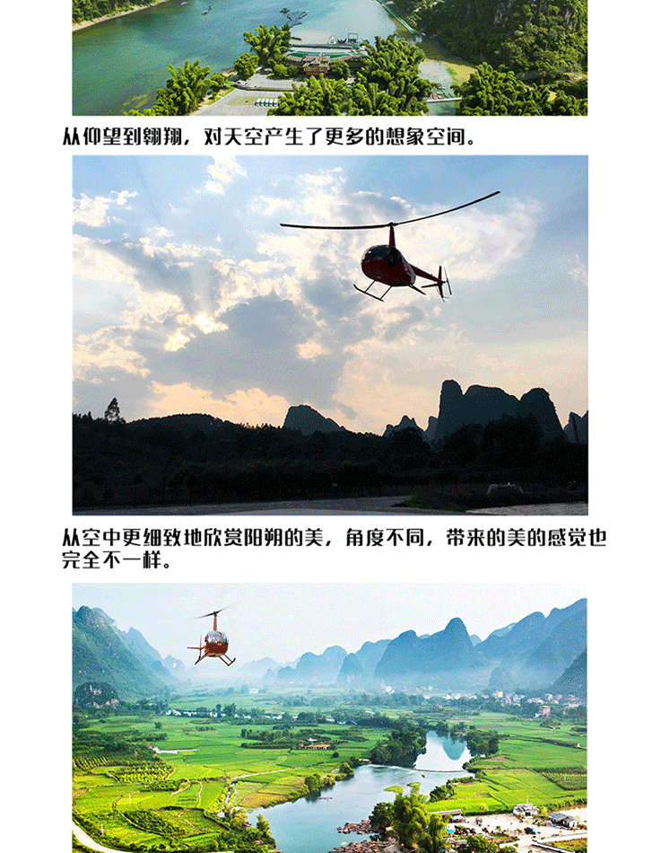 陽(yáng)朔直升機(jī)空中游覽—漓江豪華飛_03.gif