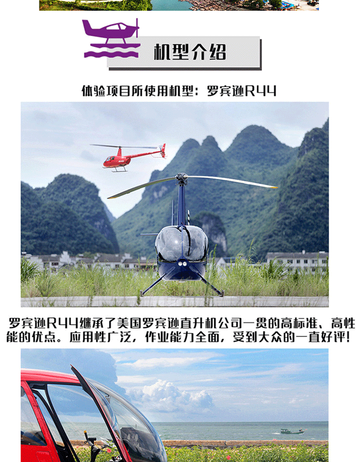 陽(yáng)朔直升機(jī)空中游覽—漓江豪華飛_04.gif
