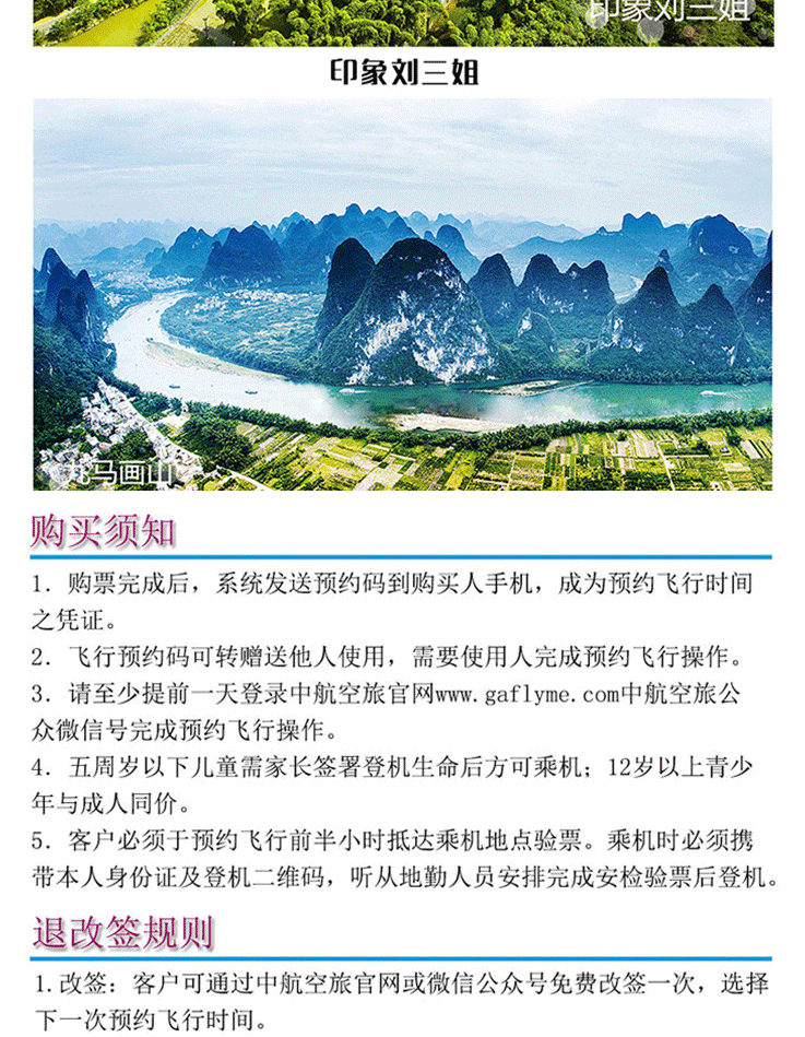 陽(yáng)朔直升機(jī)空中游覽—漓江豪華飛_08.gif