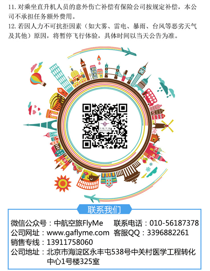陽(yáng)朔直升機(jī)空中游覽—漓江豪華飛_10.gif