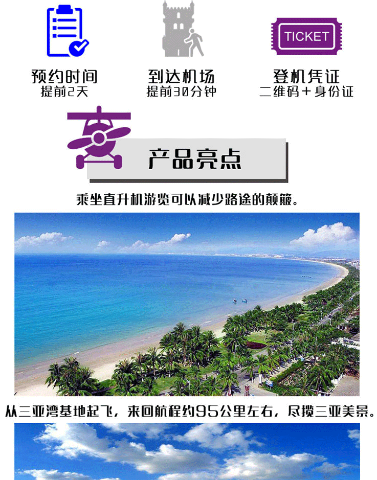 三亞直升機空中游覽—三亞灣至南山往返_02.gif