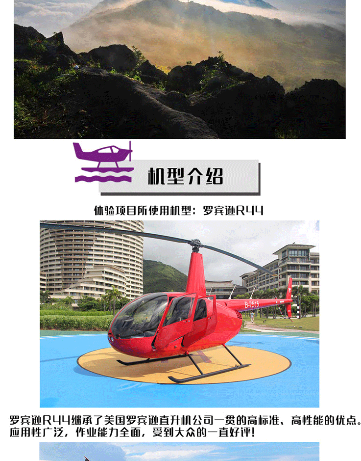 三亞直升機空中游覽—三亞灣至南山往返_04.gif