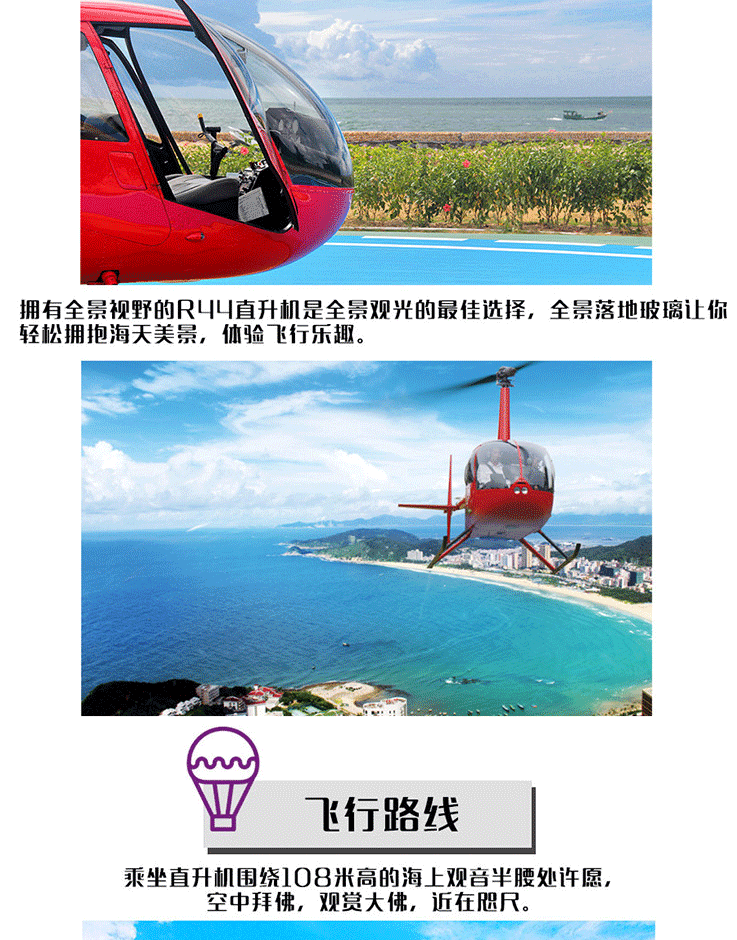 三亞直升機空中游覽—三亞灣至南山往返_05.gif