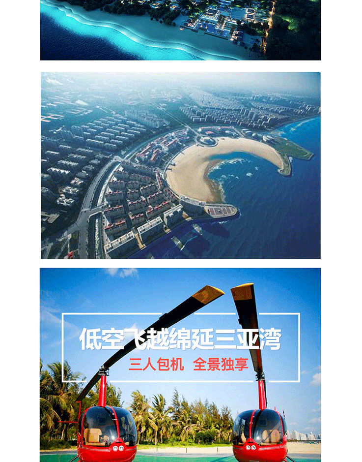三亞直升機空中游覽—三亞灣至南山往返_07.gif