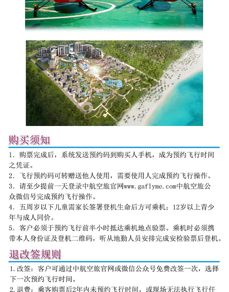 三亞直升機空中游覽—三亞灣至南山往返_08.gif