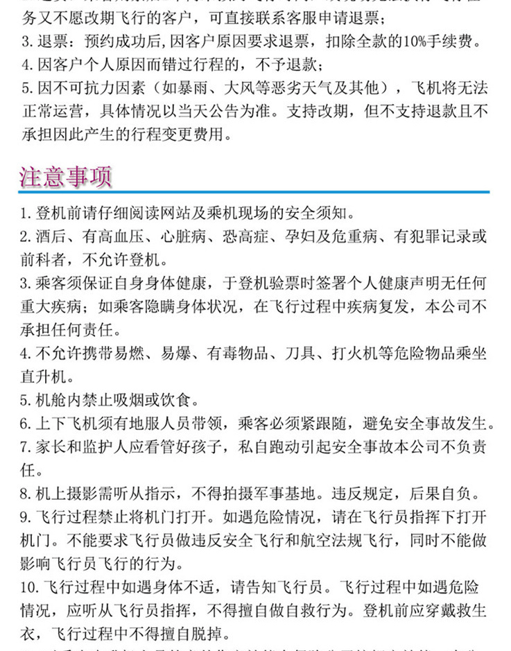 三亞直升機空中游覽—三亞灣至南山往返_09.gif
