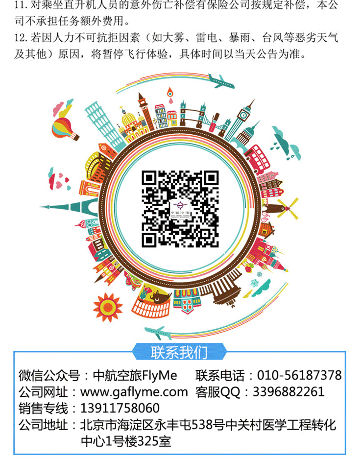 三亞直升機空中游覽—三亞灣至南山往返_10.gif
