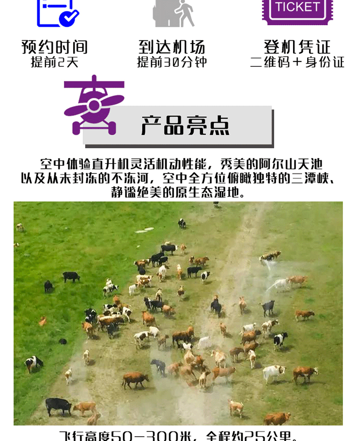 內(nèi)蒙古阿爾山超值必游經(jīng)典航線_02.gif