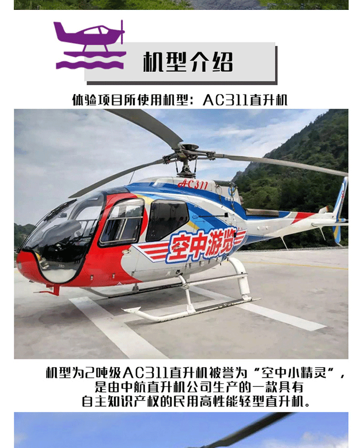 內(nèi)蒙古阿爾山超值必游經(jīng)典航線_04.gif