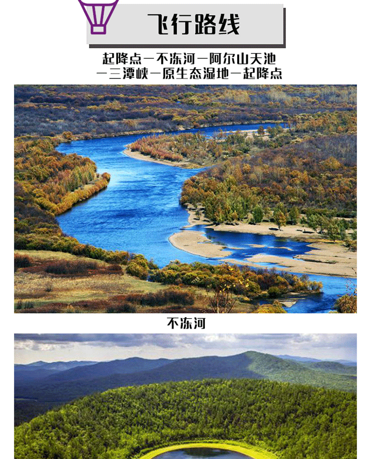 內(nèi)蒙古阿爾山超值必游經(jīng)典航線_06.gif